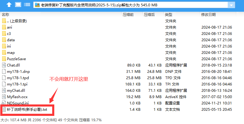 修复补丁